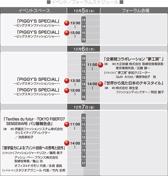 イベント／フォーラムスケジュール