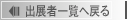 出展者一覧へ戻る