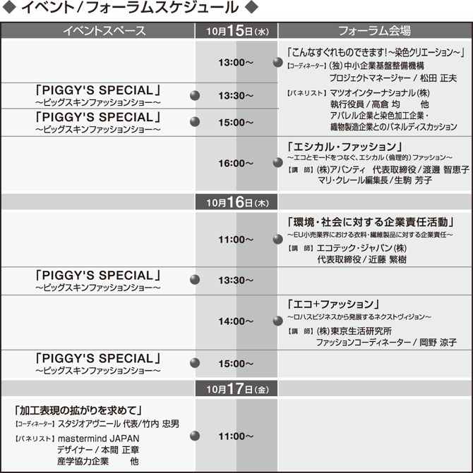 イベント／フォーラムスケジュール