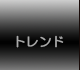 �g�����h