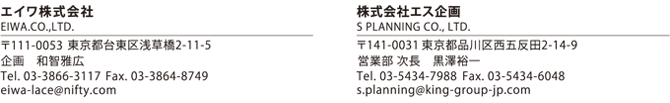 エイワ株式会社 株式会社エス企画