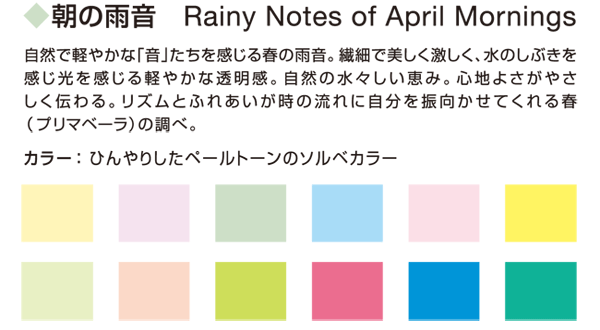 朝の雨音