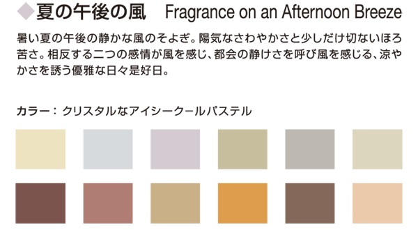 夏の午後の風
