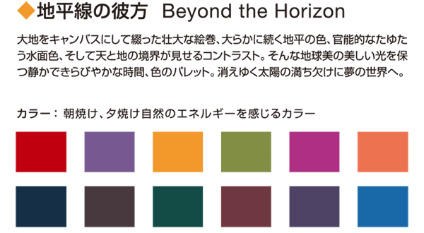 地平線の彼方
