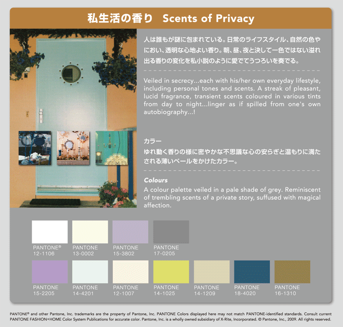 私生活の香り　Scents of Privacy