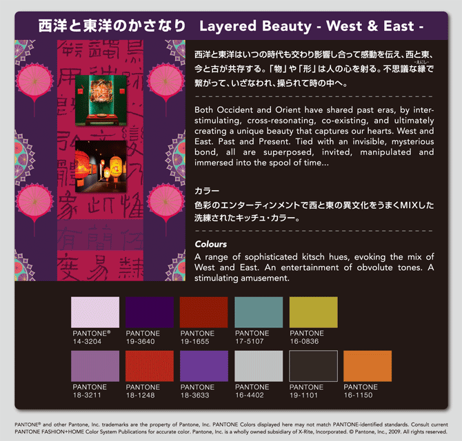 西洋と東洋のかさなり　Layered Beauty - West & East -