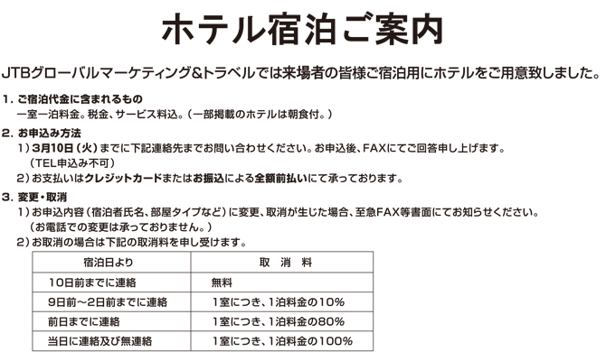 ホテル宿泊ご案内