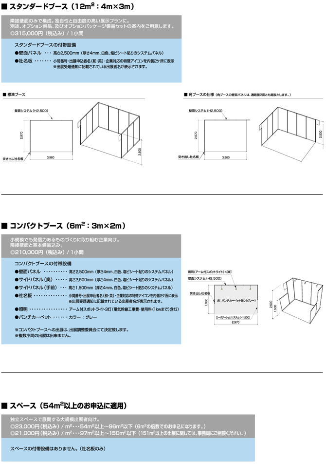 申込みブース仕様