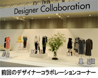 photo_前回のデザイナーコラボレーションコーナー