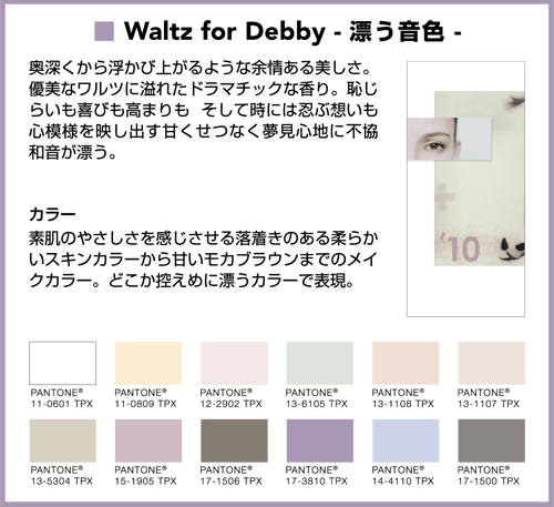 Waltz for Debby -漂う音色-