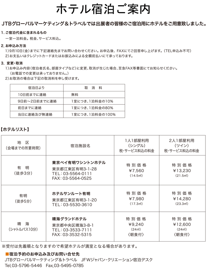 ホテル宿泊ご案内