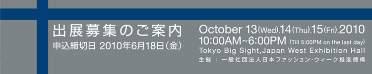 出展募集のご案内