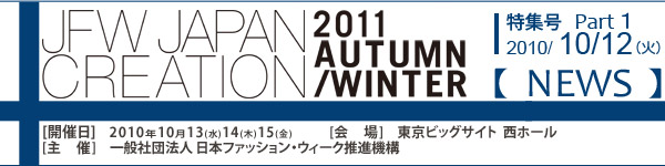 JFW JAPAN CREATION [Mail Magazine] 一般社団法人日本ファッションウィーク推進機構 JFWジャパン・クリエーション http://www.japancreation.com/