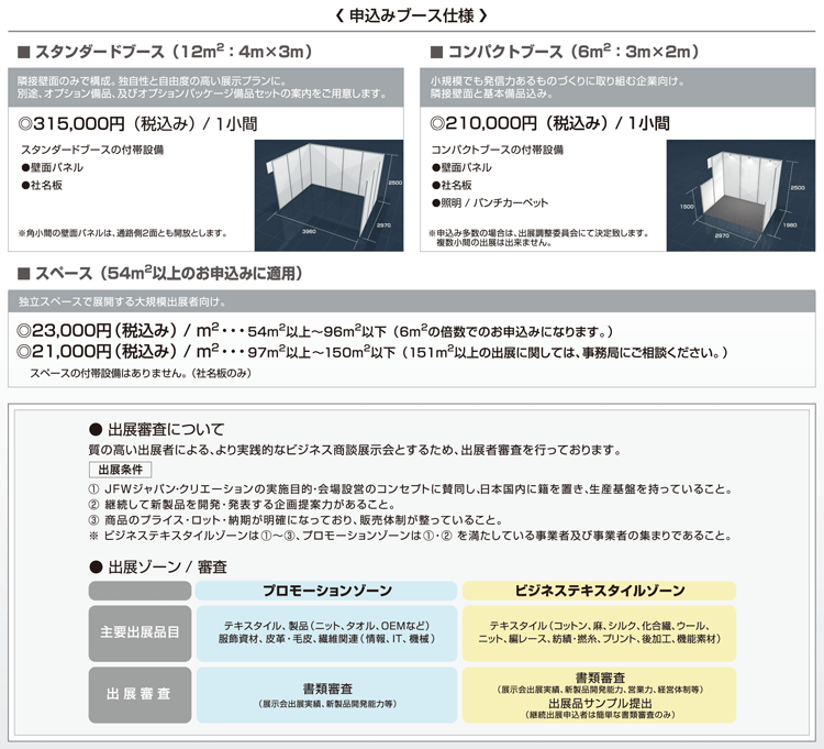 2011 S/S 申込ブース仕様 