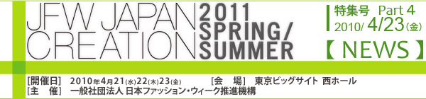 JFW JAPAN CREATION [Mail Magazine] 一般社団法人日本ファッションウィーク推進機構 JFWジャパン・クリエーション http://www.japancreation.com/