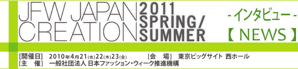 JFW JAPAN CREATION [Mail Magazine] 一般社団法人日本ファッションウィーク推進機構 JFWジャパン・クリエーション http://www.japancreation.com/