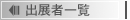 �o�W�҈ꗗ