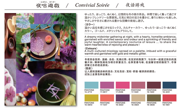 夜咄遊戯 - Convivial Soiree -