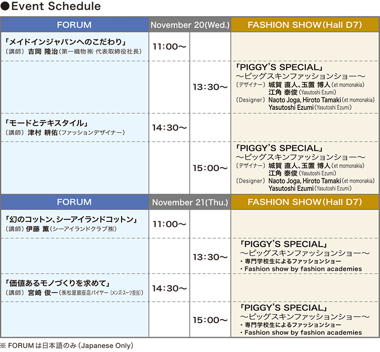 イベントスケジュール