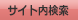 サイト内検索