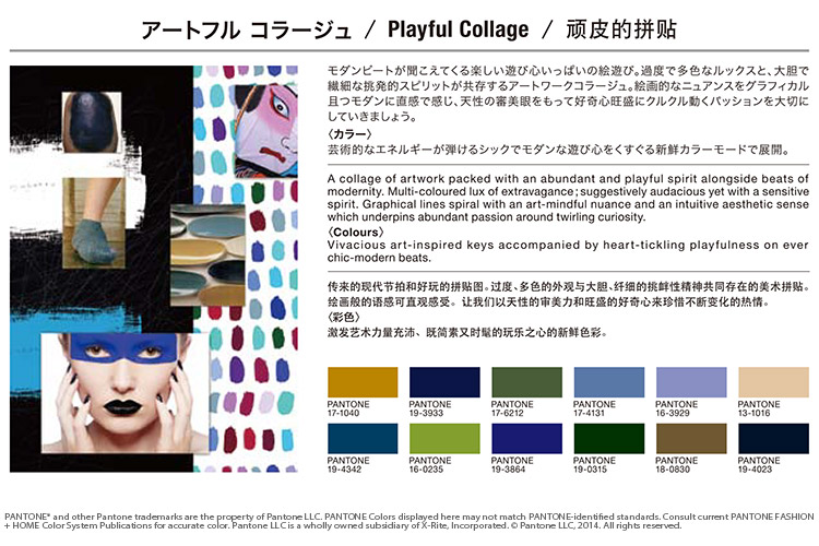 アートフル コラージュ