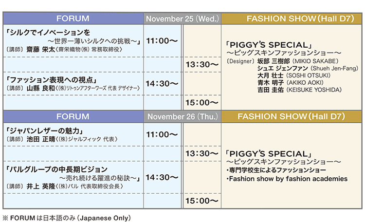 イベントスケジュール