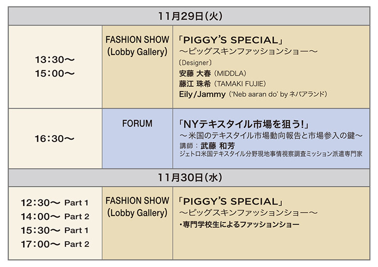 イベントスケジュール