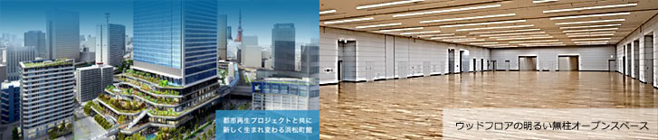 東京都立産業貿易センター　浜松町館