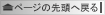 �y�[�W�̐擪�֖߂�