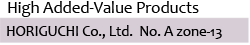 High Added-Value Products　HORIGUCHI Co., Ltd.  No. A zone-13