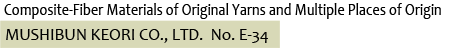 Composite-Fiber Materials of Original Yarns and Multiple Places of Origin MUSHIBUN KEORI CO., LTD.  No. E-34
