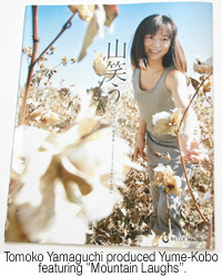 photo_Tomoko Yamaguchi produced Yume-Kobo featuring “Mountain Laughs”.