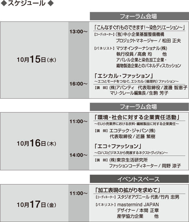 フォーラムスケジュール