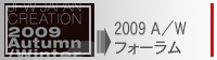 2009A/W �t�H�[����