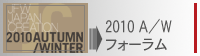2010A/W �t�H�[����