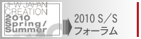 2010S/S �t�H�[����