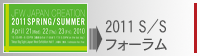 2011S/S �t�H�[����
