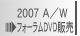 2007 A/W�@�t�H�[����DVD�̔�