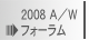 2008 A/W�@�t�H�[����