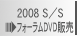 2008 S/S�@�t�H�[����DVD�̔�