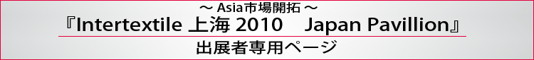 出展者専用ページ