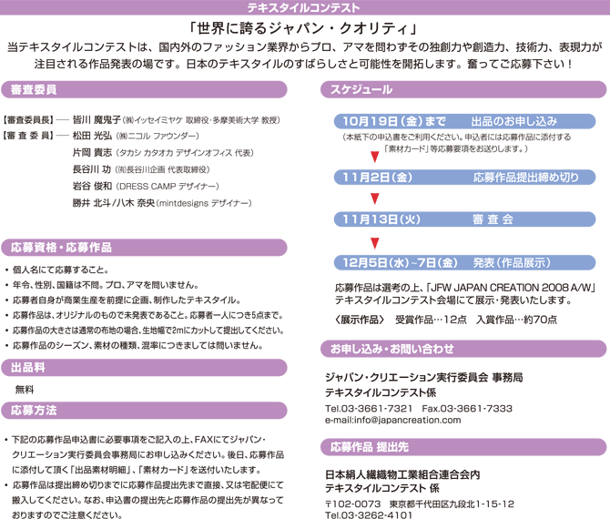 テキスタイルコンテスト　詳細