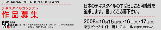 テキスタイルコンテテスト　作品募集