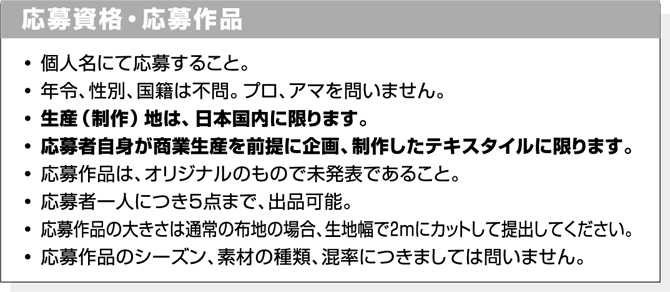 応募資格・応募作品