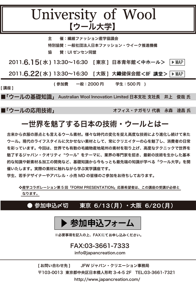 University of Wool 【ウール大学】