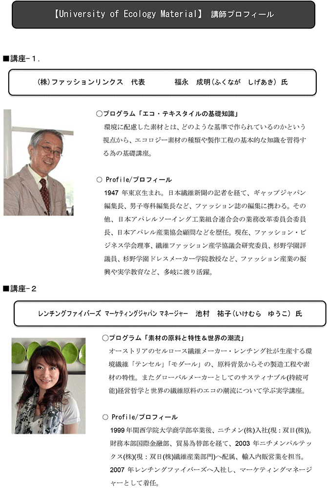 University of Ecology Material 【エコ・テキスタイル大学】_02