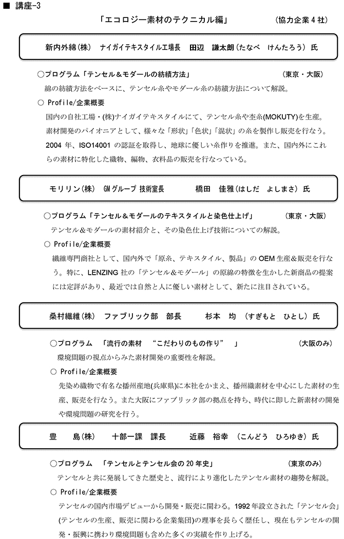 University of Ecology Material 【エコ・テキスタイル大学】_03