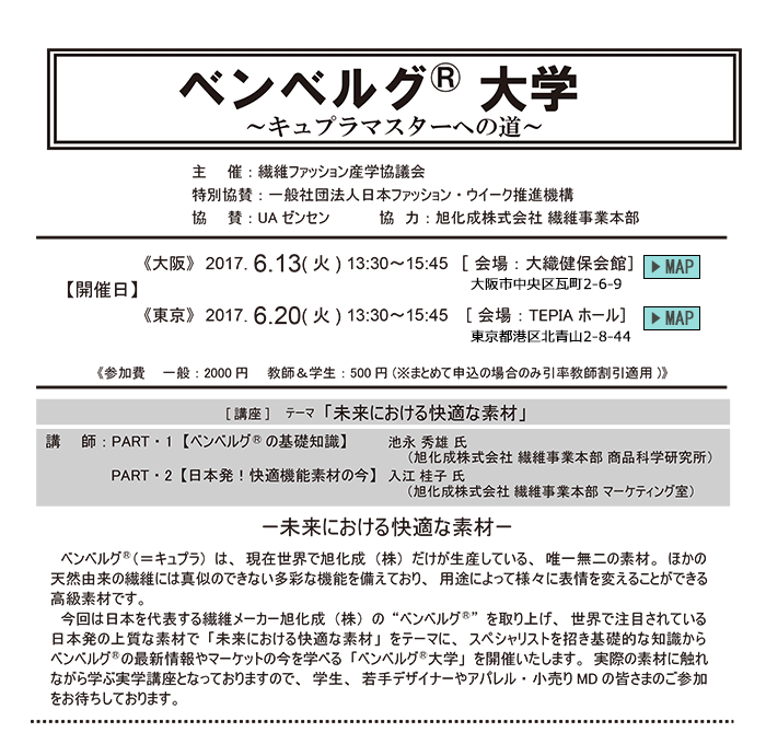 ベンベルグ®大学_01