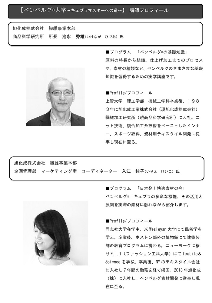 講師プロフィール