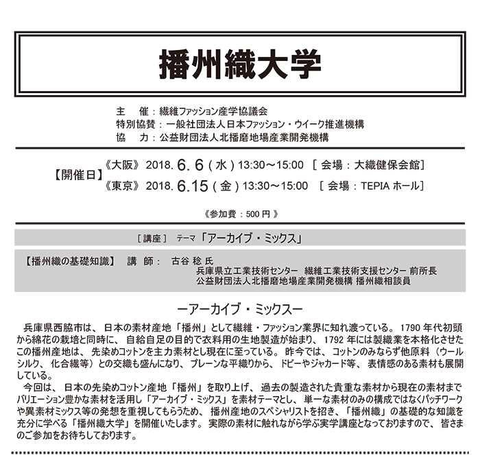 播州織大学